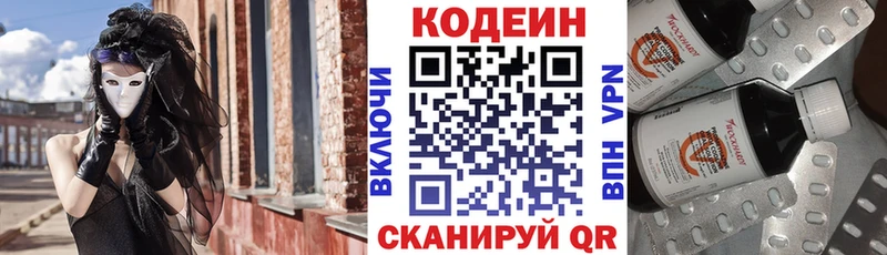 наркошоп  площадка телеграм  Кодеин напиток Lean (лин)  Выкса 